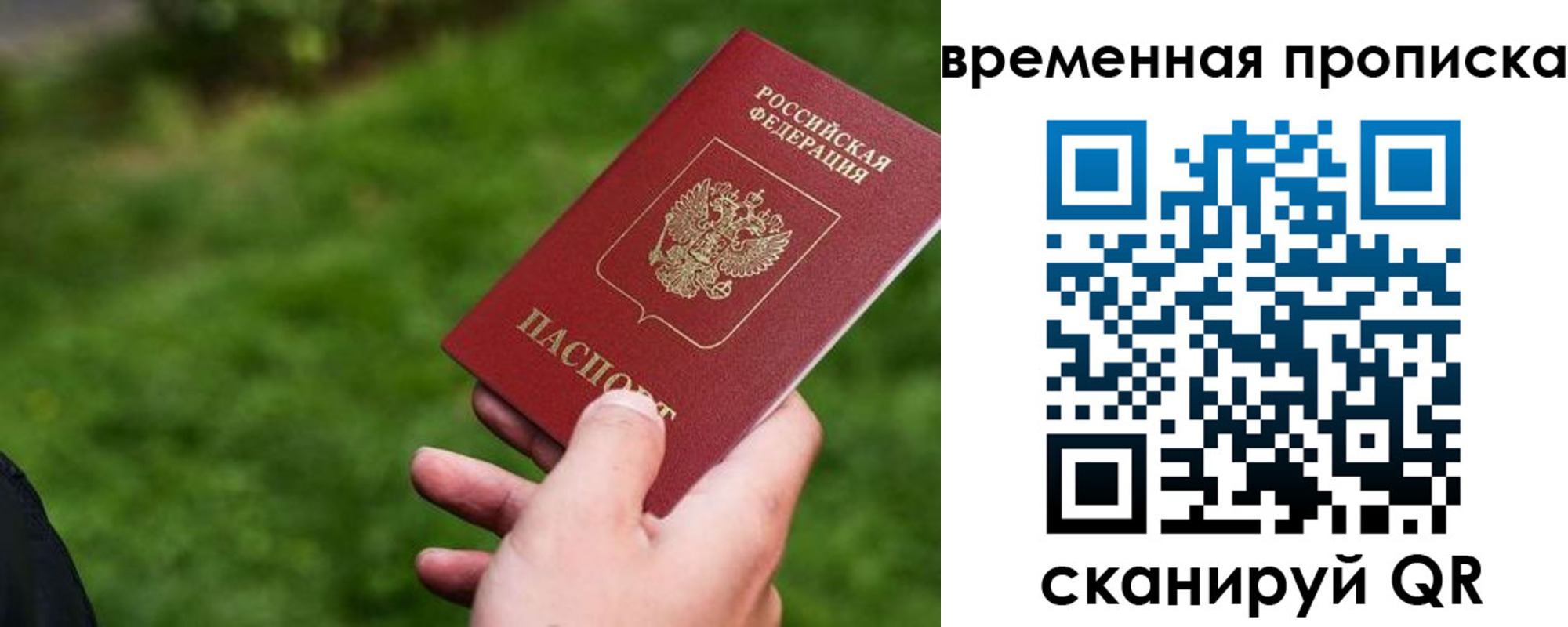 временная регистрация купить в Саранске