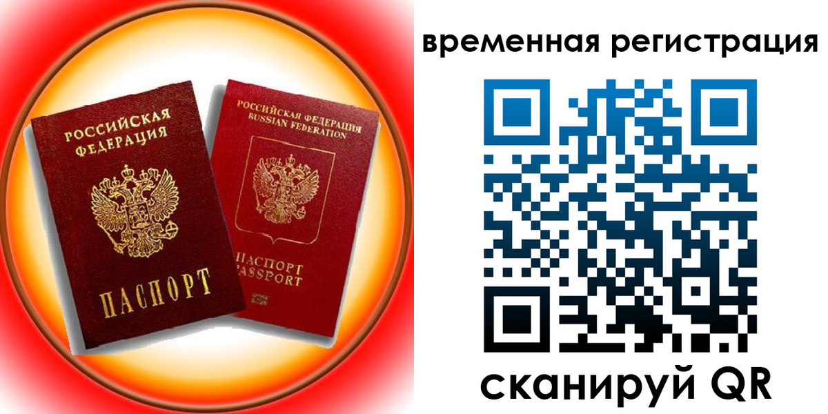 временная регистрация собственник в Саранске
