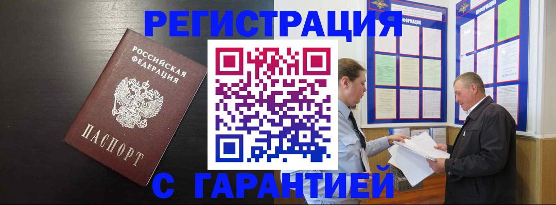 прописка для школы в Саранске