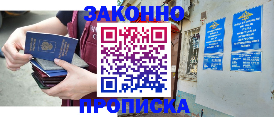 временная регистрация адрес в Саранске