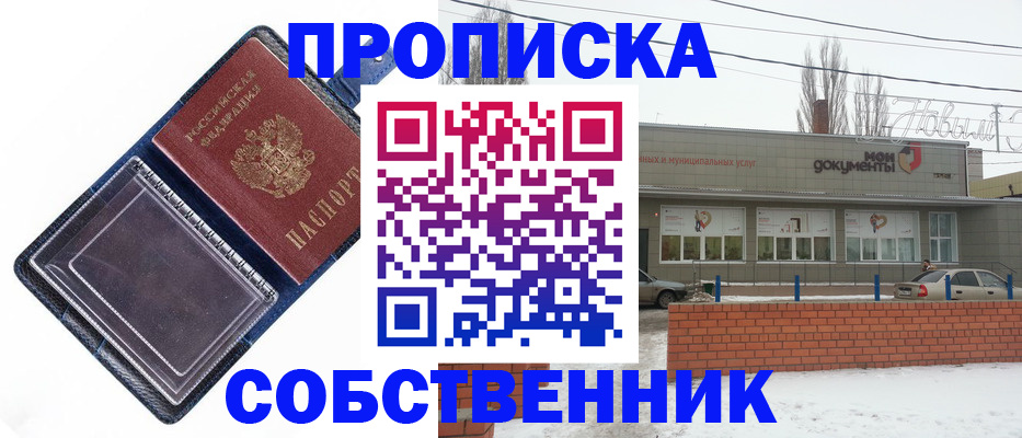 прописка 2025 в Саранске