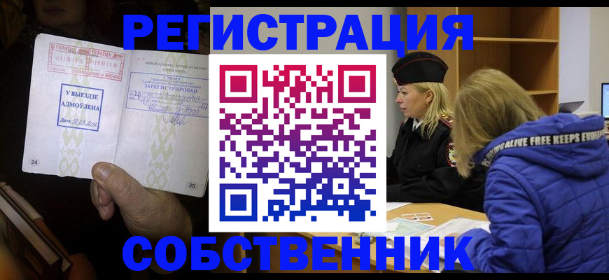 прописка регистрация в Саранске
